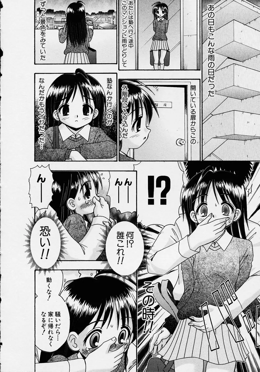 この人痴漢です！ Vol.2 166ページ