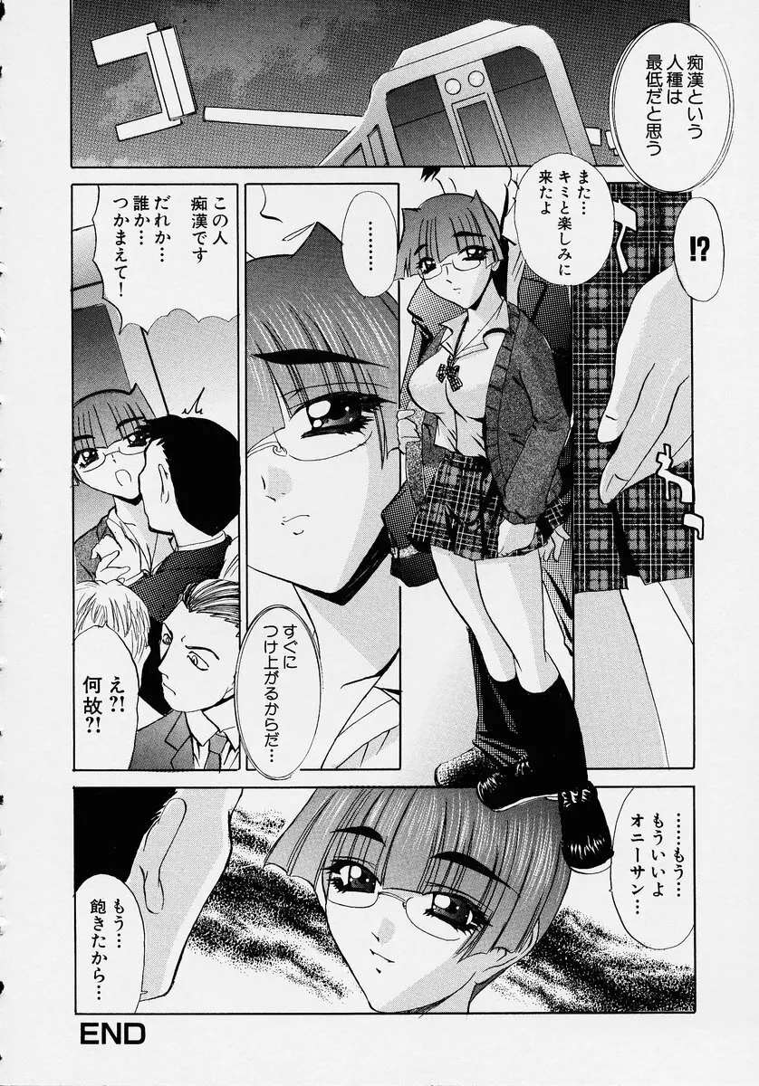 この人痴漢です！ Vol.2 24ページ