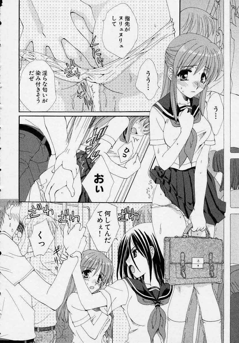 この人痴漢です！ Vol.2 26ページ