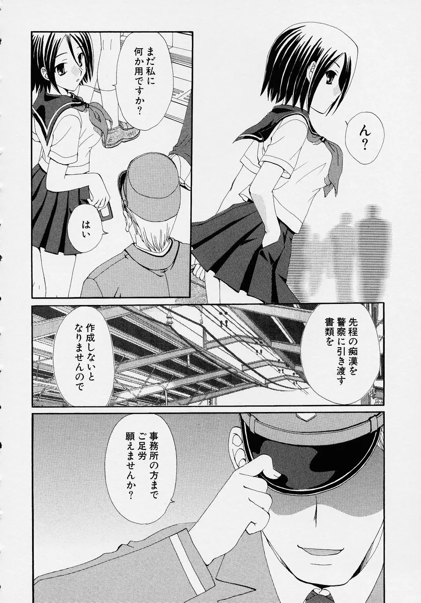 この人痴漢です！ Vol.2 28ページ