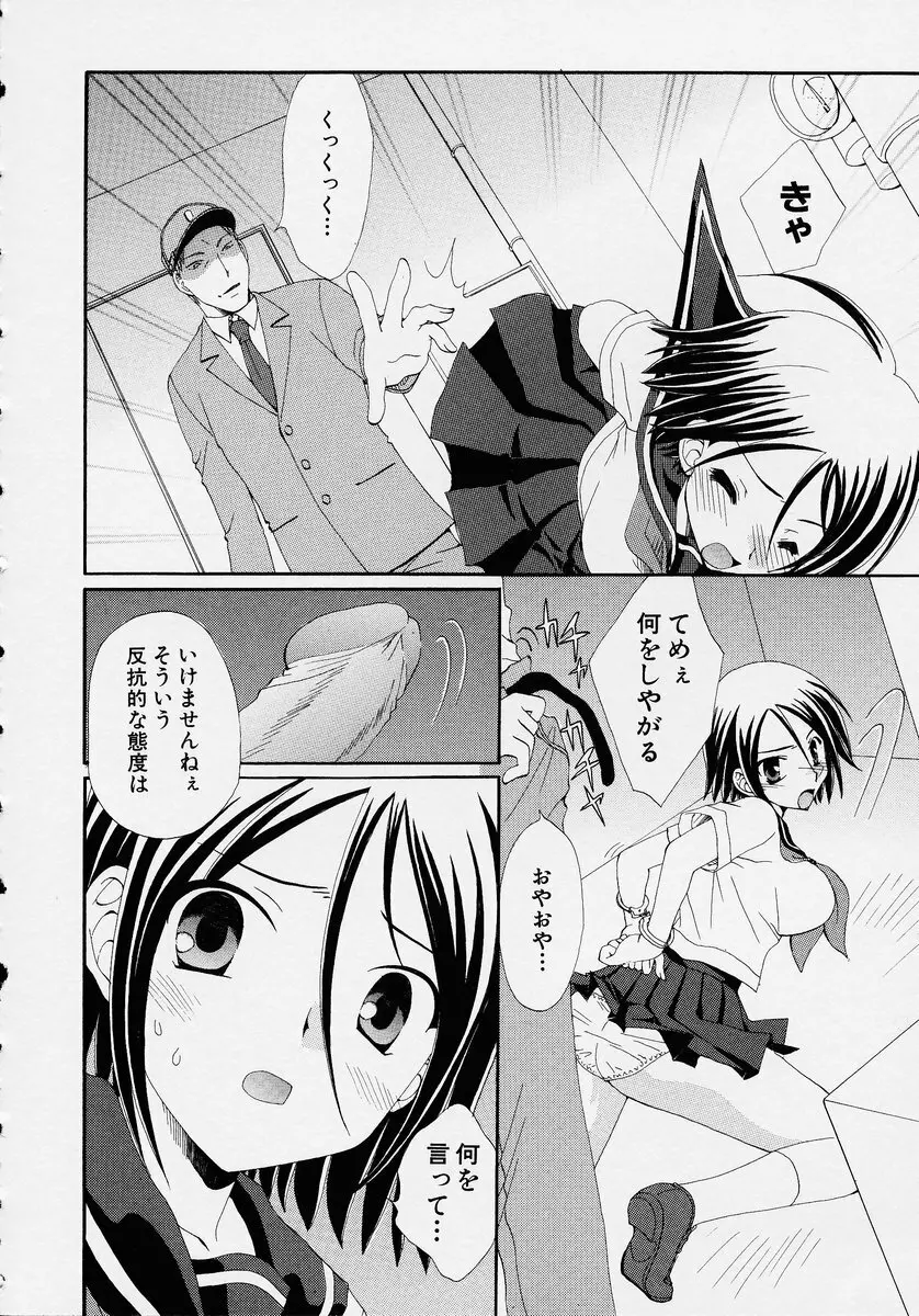 この人痴漢です！ Vol.2 30ページ