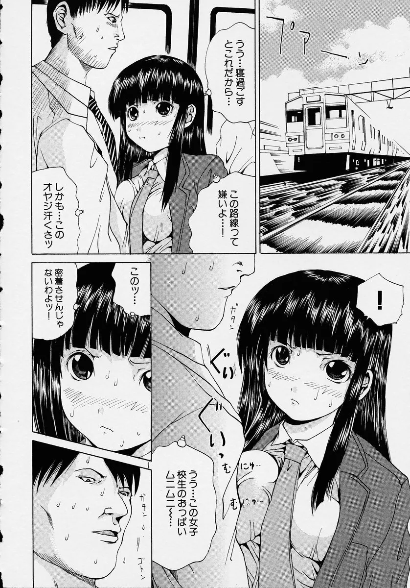 この人痴漢です！ Vol.2 42ページ