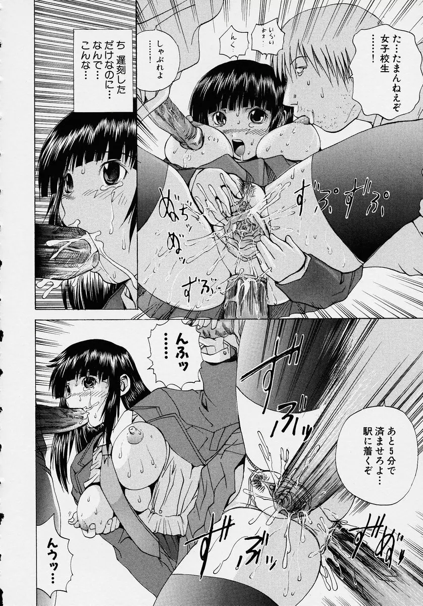 この人痴漢です！ Vol.2 52ページ