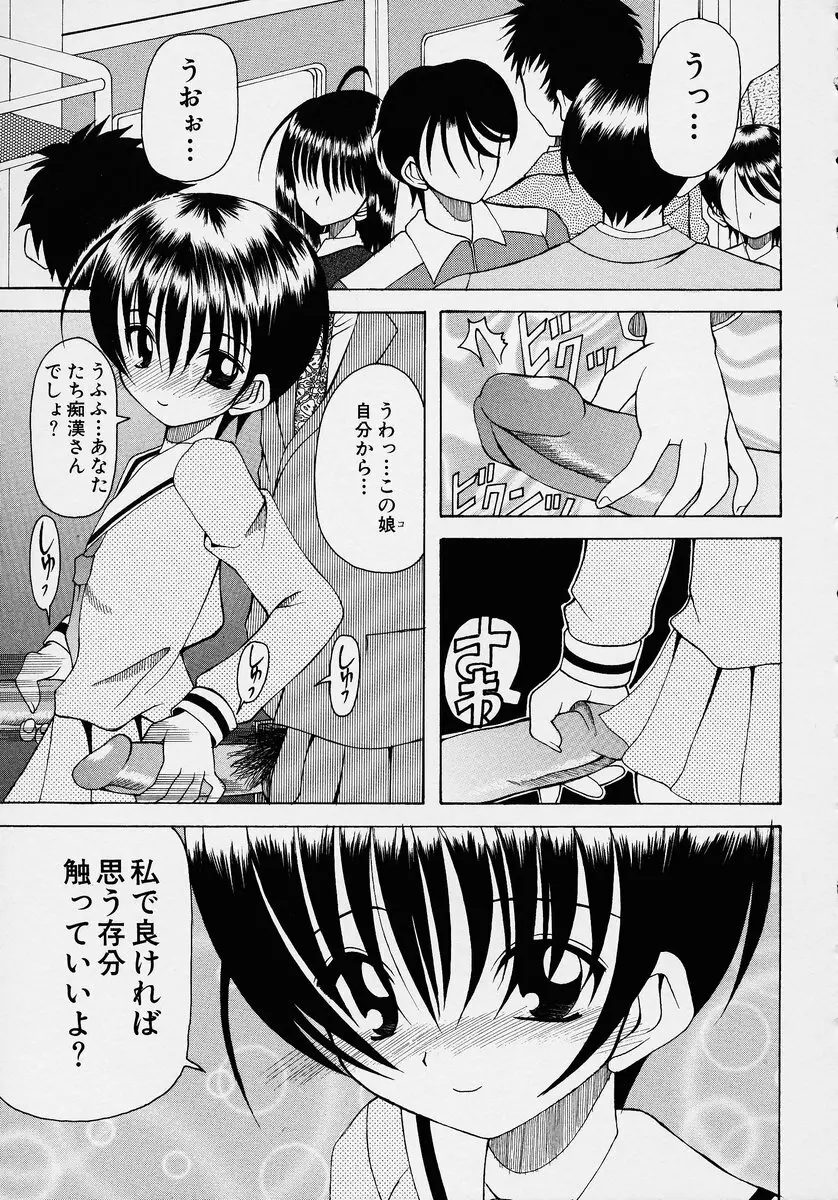 この人痴漢です！ Vol.2 57ページ