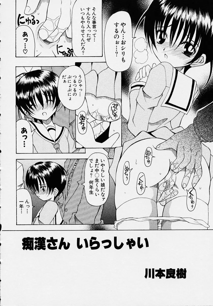 この人痴漢です！ Vol.2 58ページ