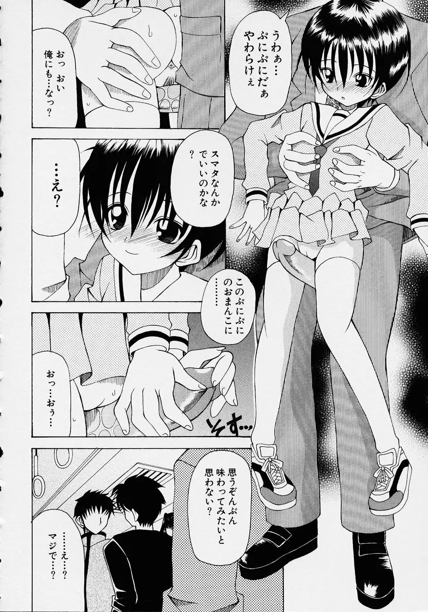 この人痴漢です！ Vol.2 60ページ