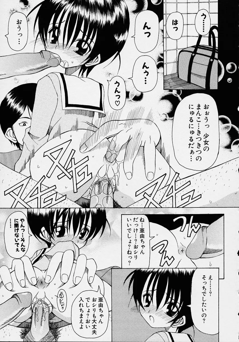 この人痴漢です！ Vol.2 61ページ