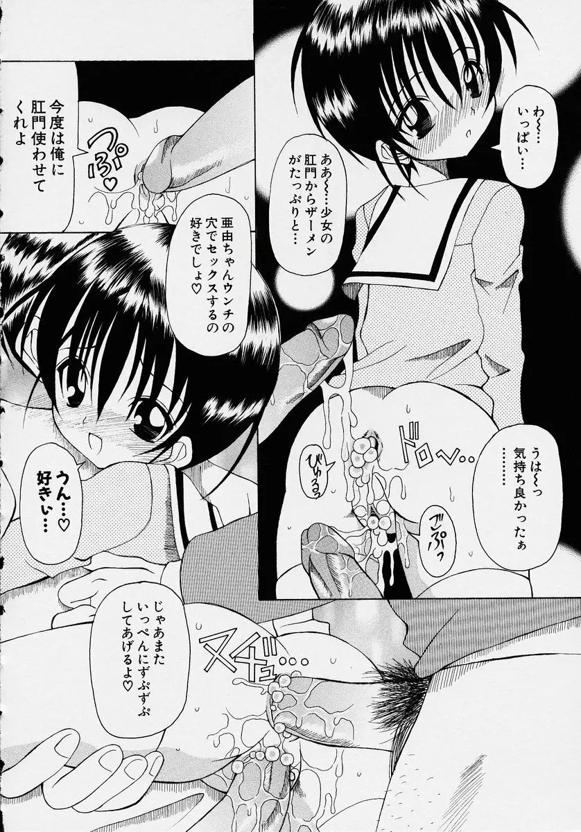 この人痴漢です！ Vol.2 64ページ