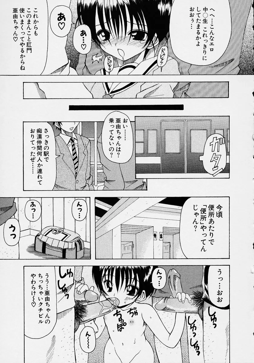 この人痴漢です！ Vol.2 65ページ