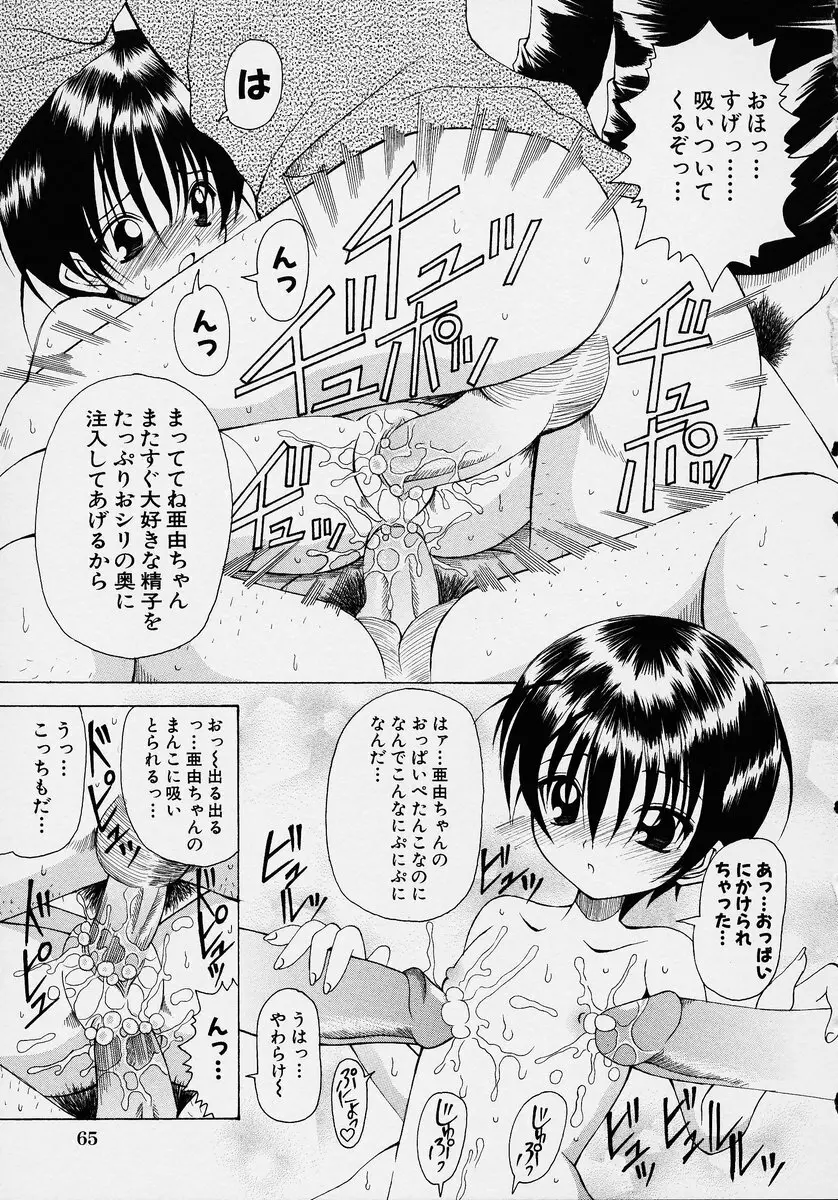 この人痴漢です！ Vol.2 69ページ