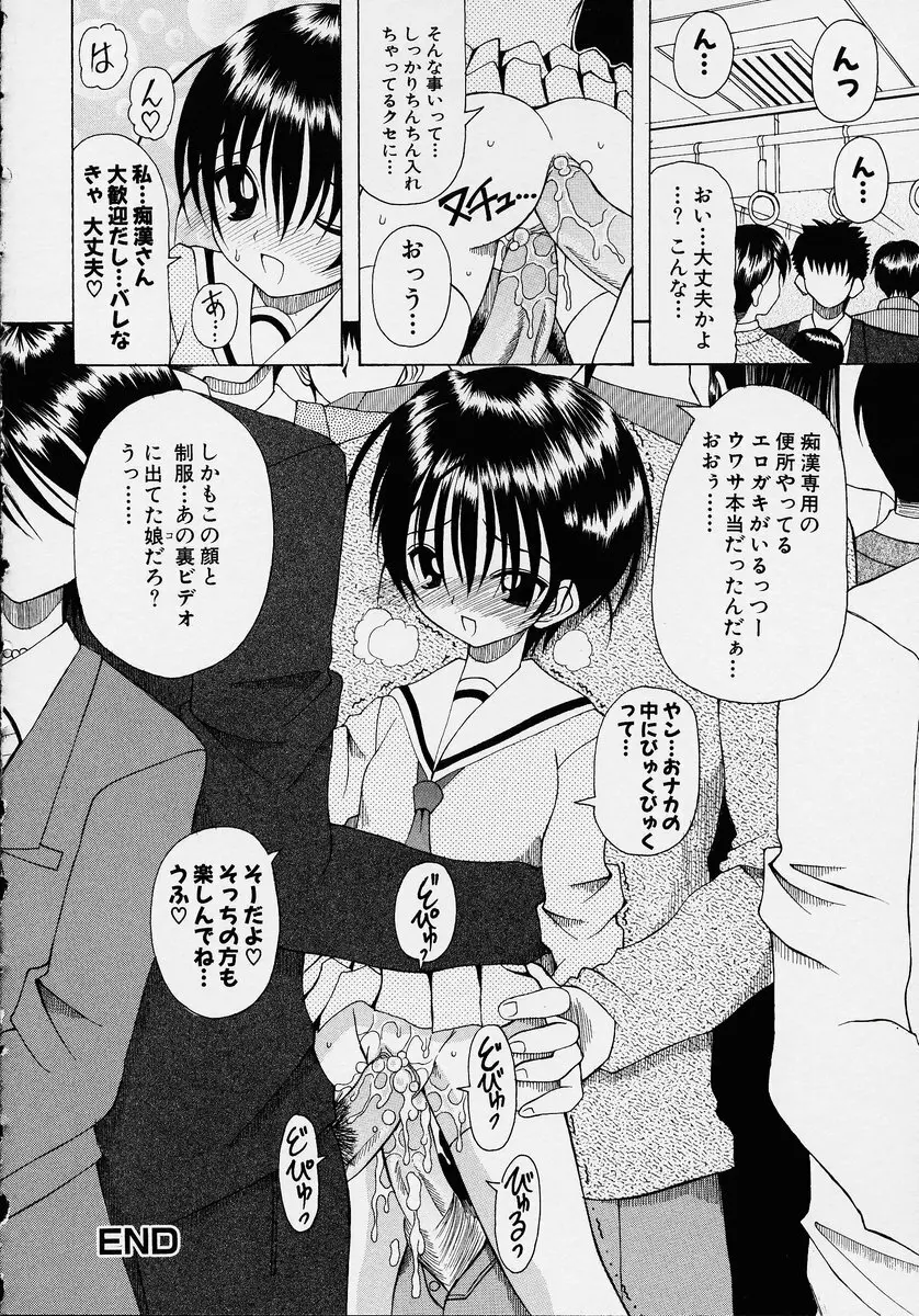 この人痴漢です！ Vol.2 72ページ