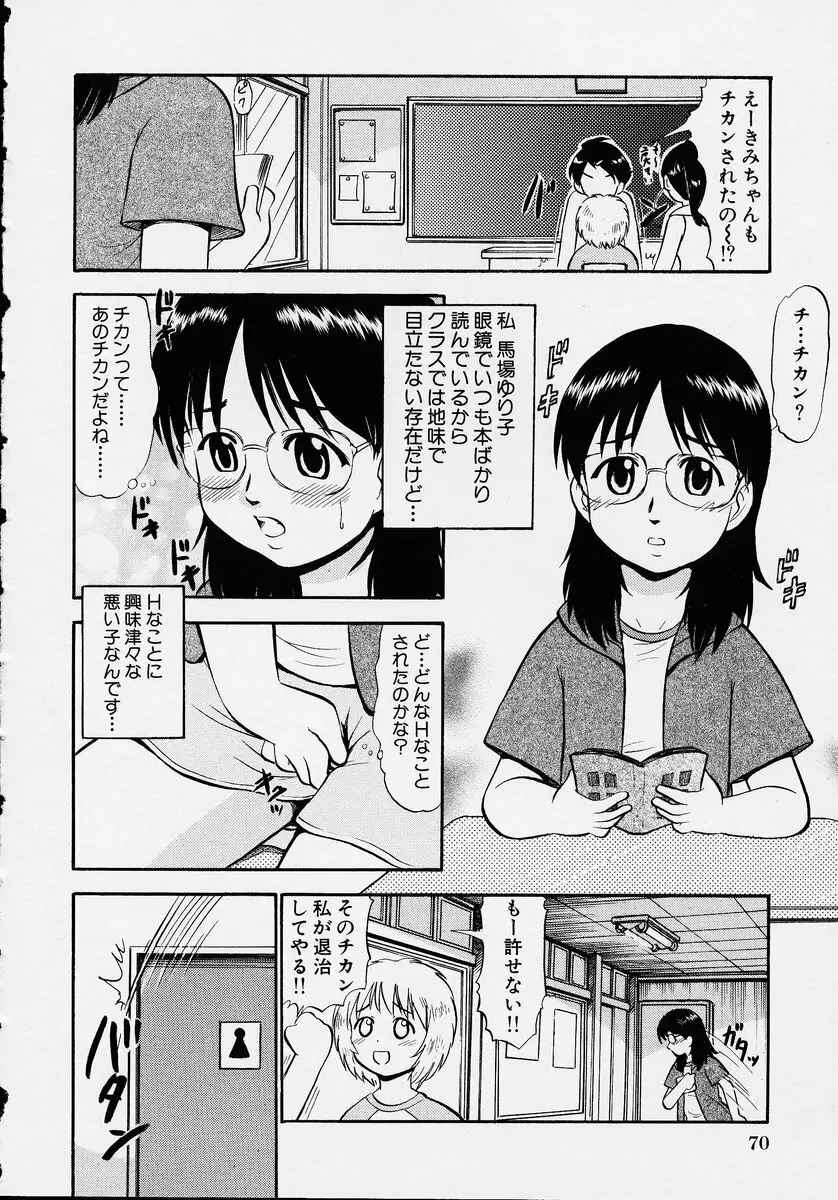 この人痴漢です！ Vol.2 74ページ