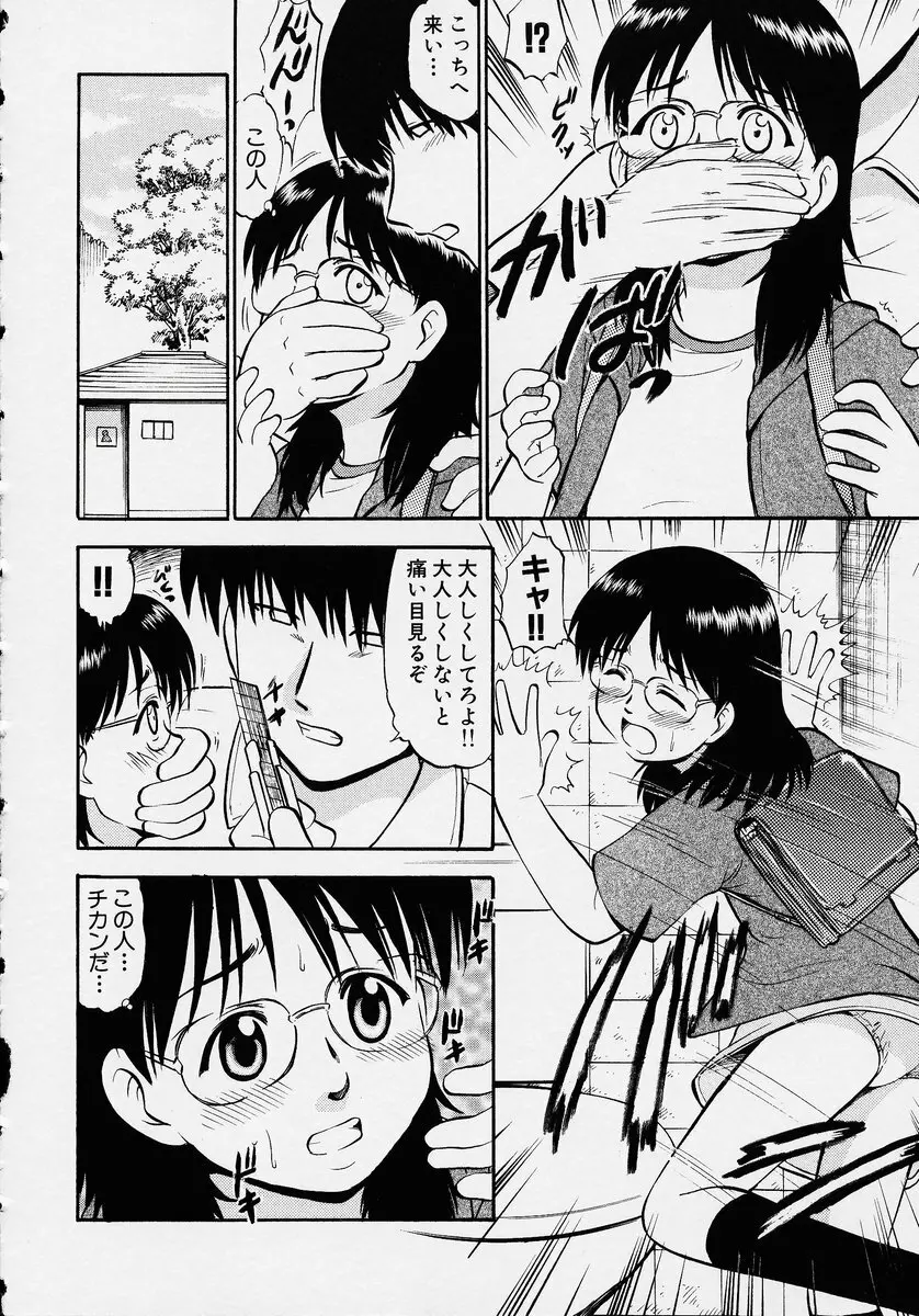 この人痴漢です！ Vol.2 78ページ