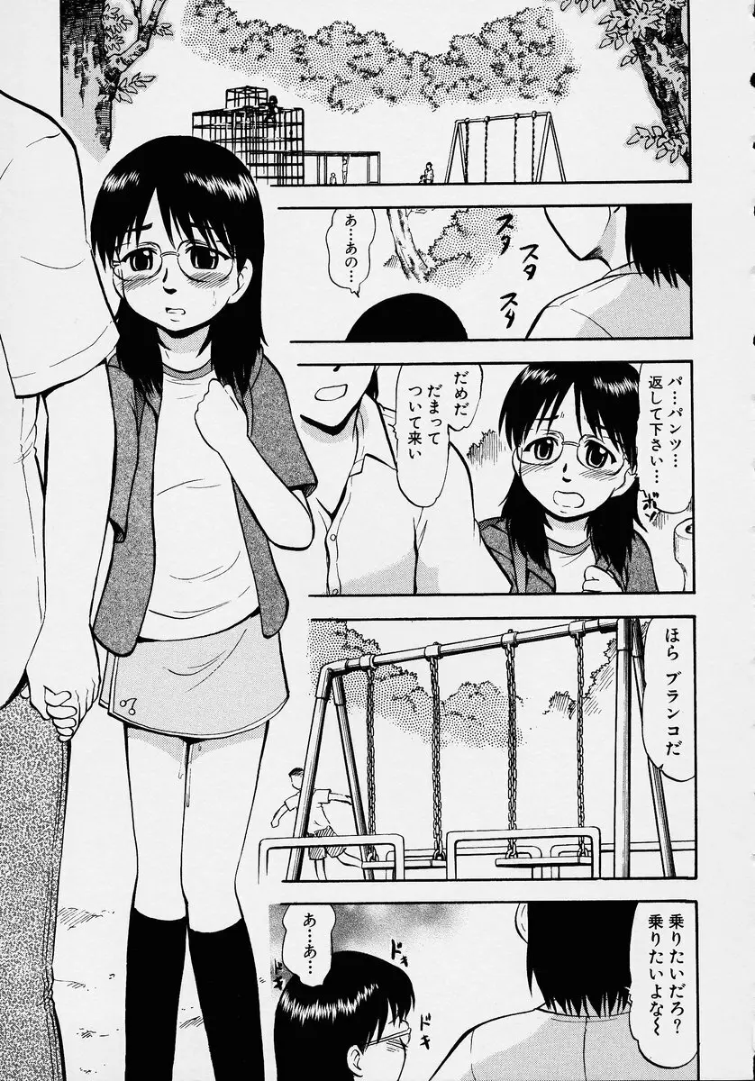 この人痴漢です！ Vol.2 81ページ