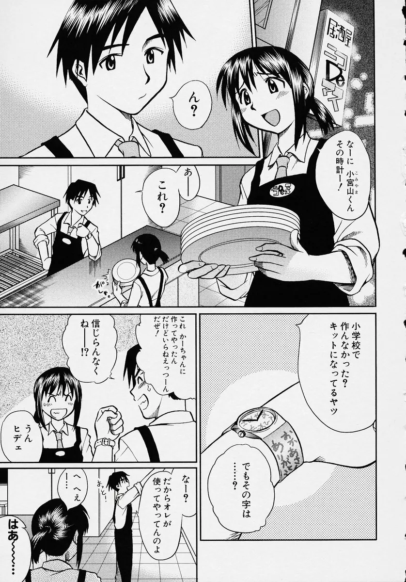 この人痴漢です！ Vol.2 97ページ