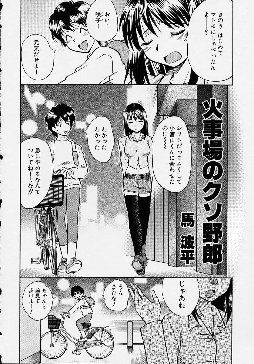 この人痴漢です！ Vol.2 98ページ