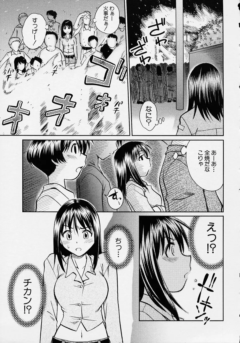 この人痴漢です！ Vol.2 99ページ