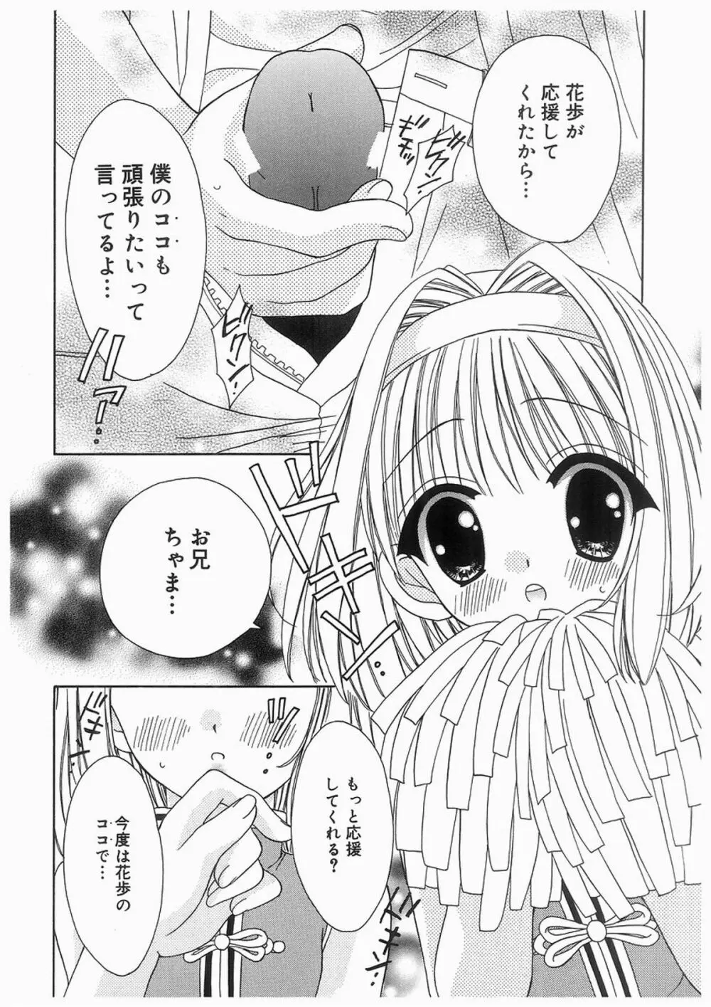 愛娘箱 11ページ