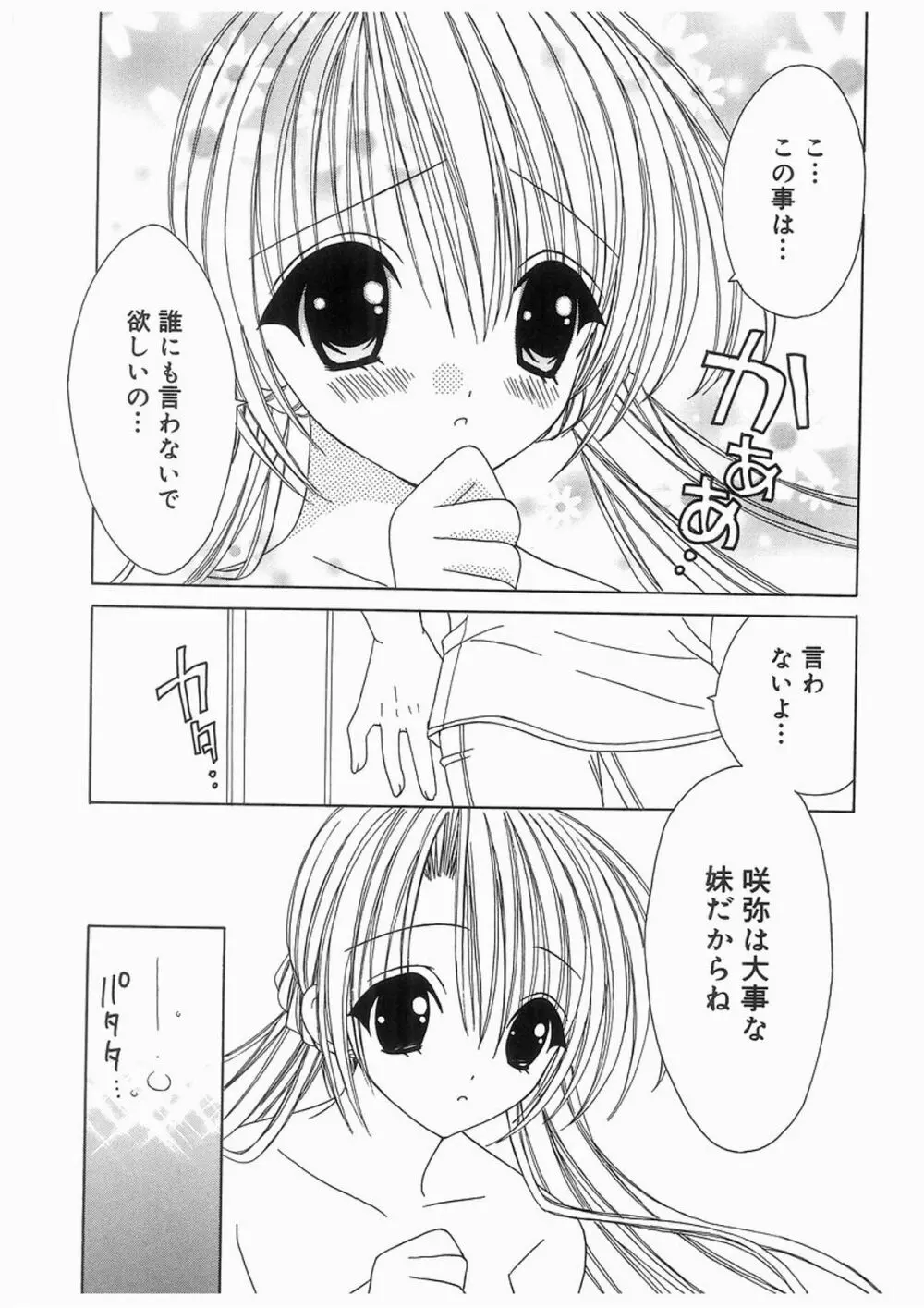 愛娘箱 36ページ