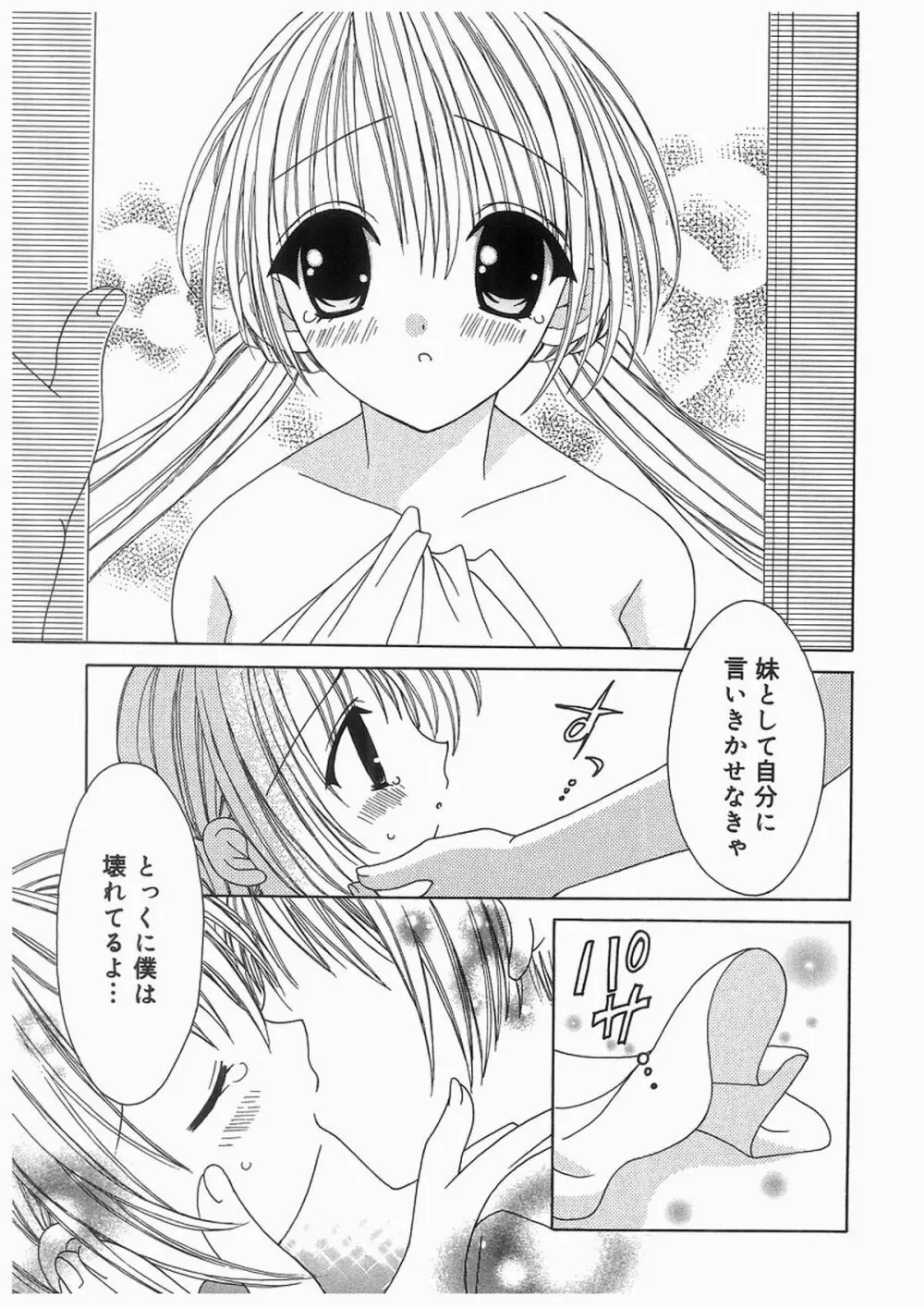 愛娘箱 38ページ