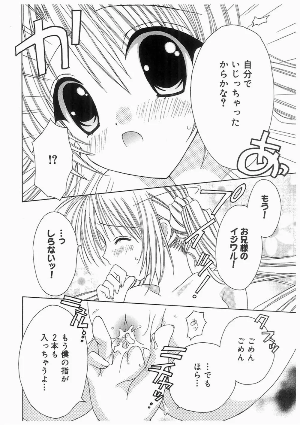 愛娘箱 43ページ