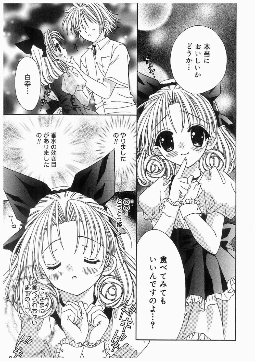 愛娘箱 59ページ