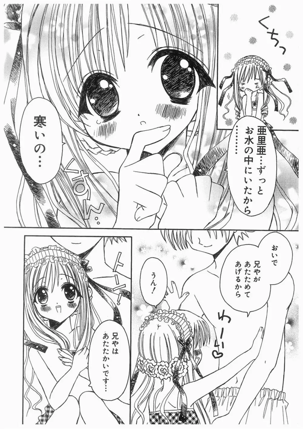 愛娘箱 82ページ