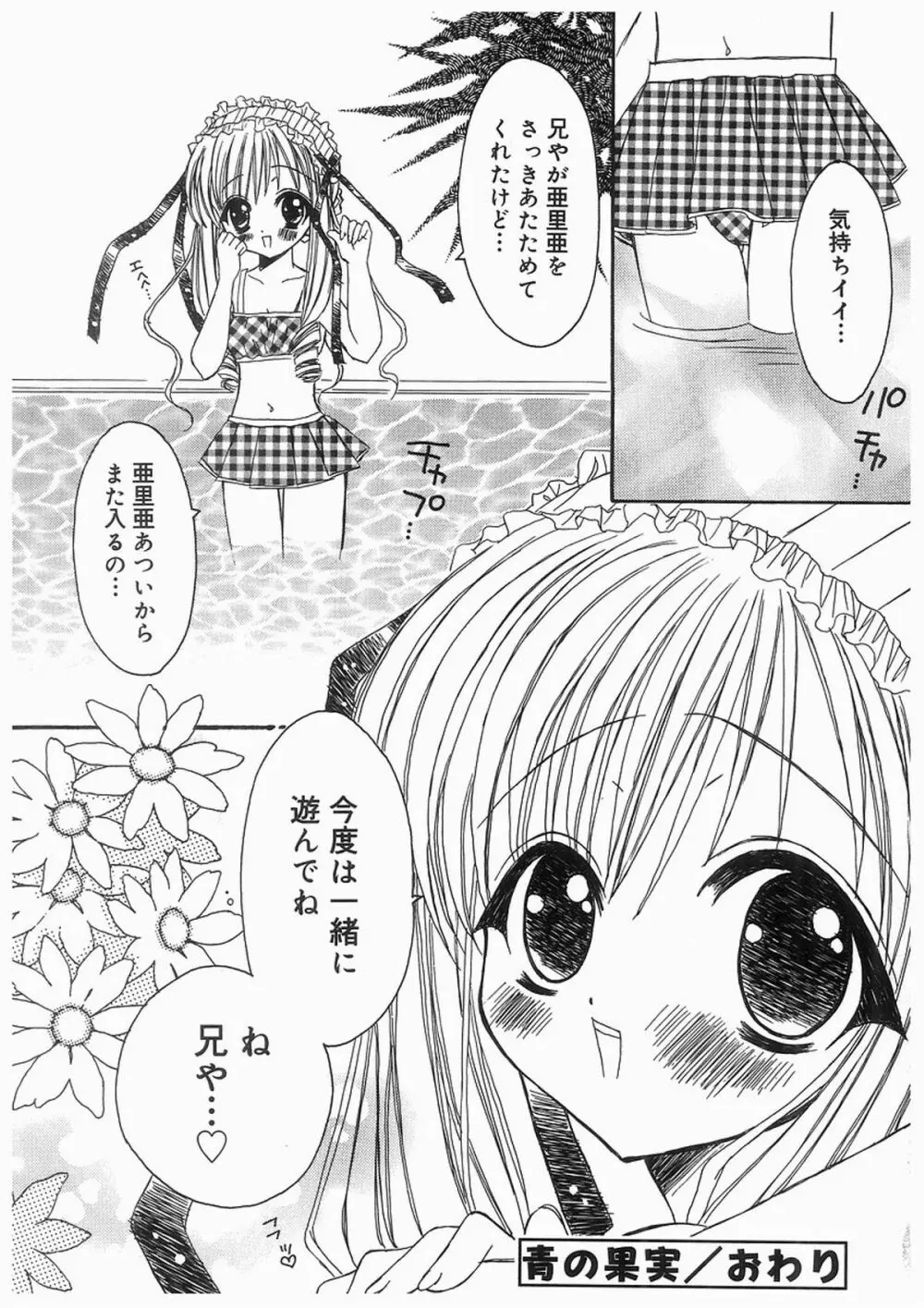 愛娘箱 96ページ