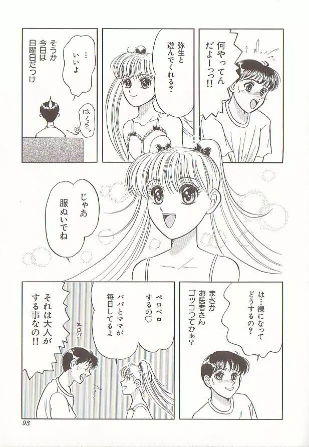 コミック バーニー Vol.5 92ページ