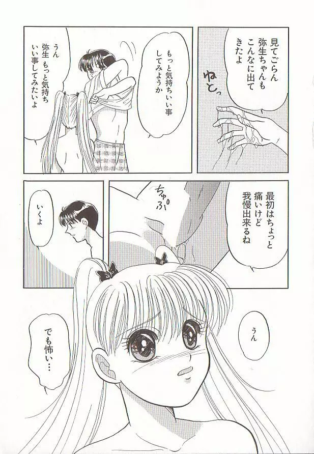 コミック バーニー Vol.5 98ページ