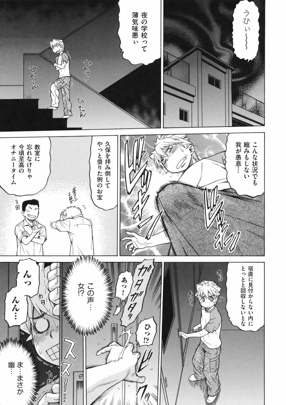 ちょこっとLOVERS 106ページ