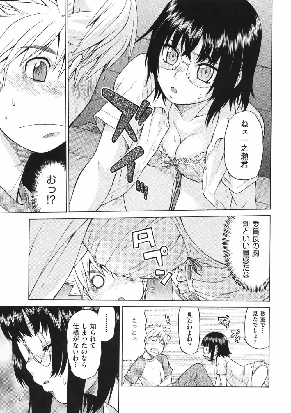 ちょこっとLOVERS 116ページ