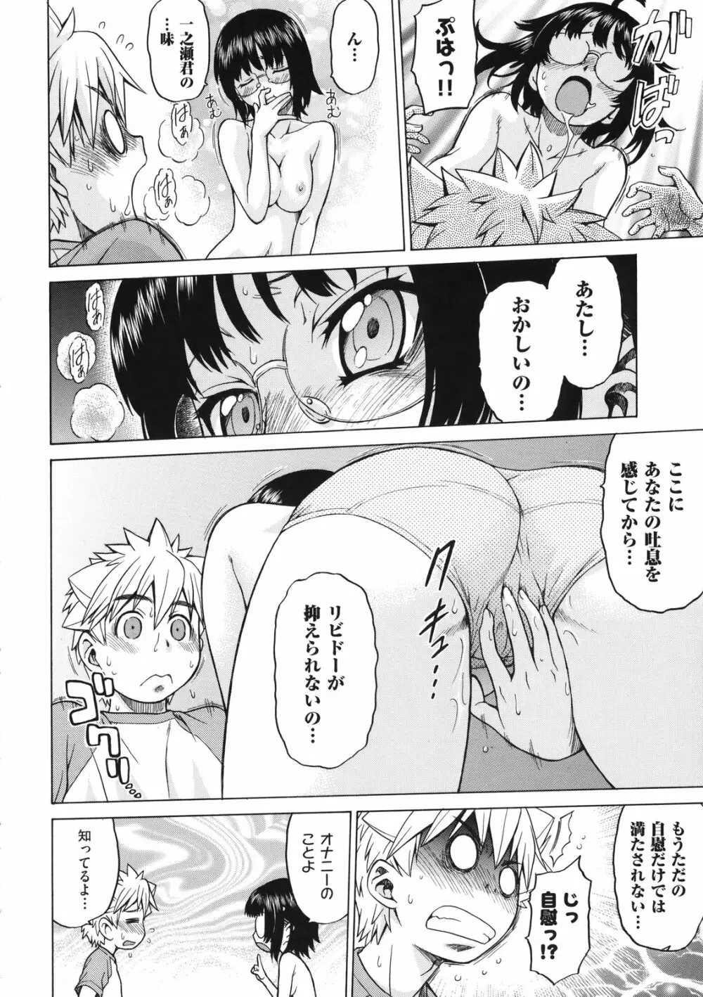 ちょこっとLOVERS 119ページ