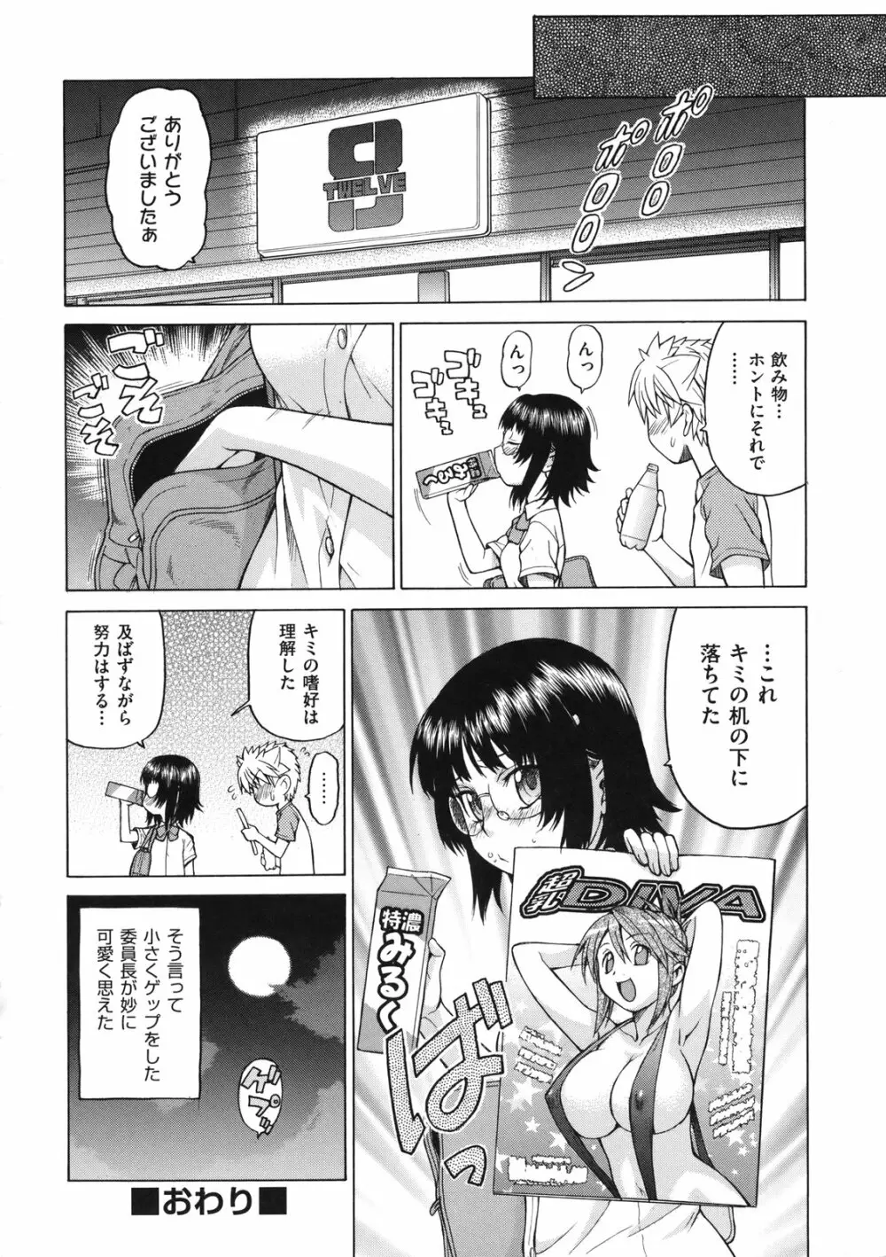 ちょこっとLOVERS 133ページ