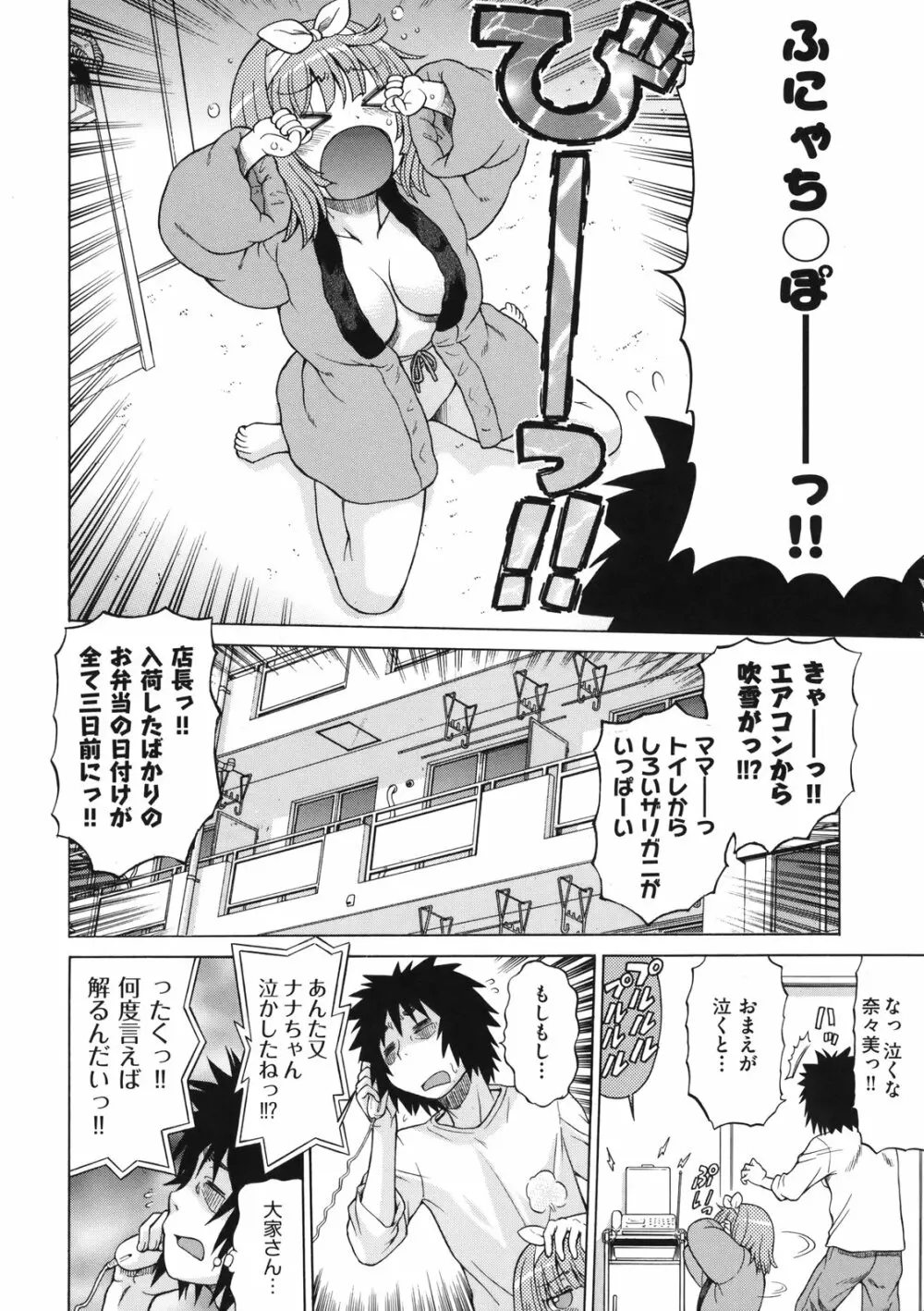 ちょこっとLOVERS 139ページ