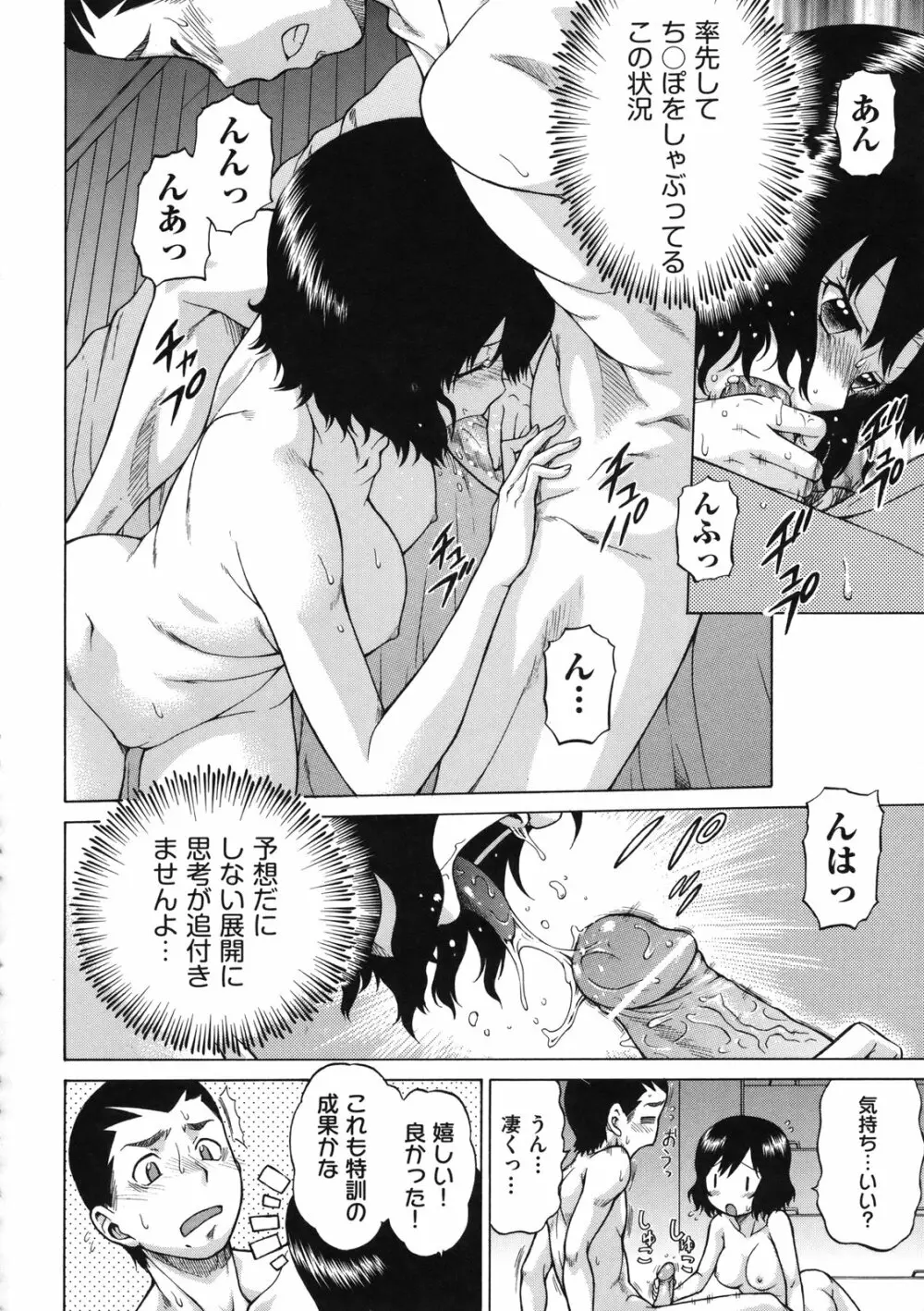 ちょこっとLOVERS 165ページ