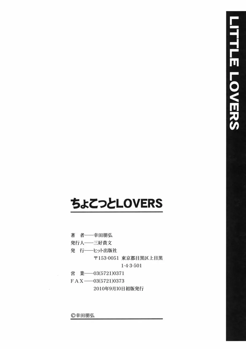 ちょこっとLOVERS 205ページ