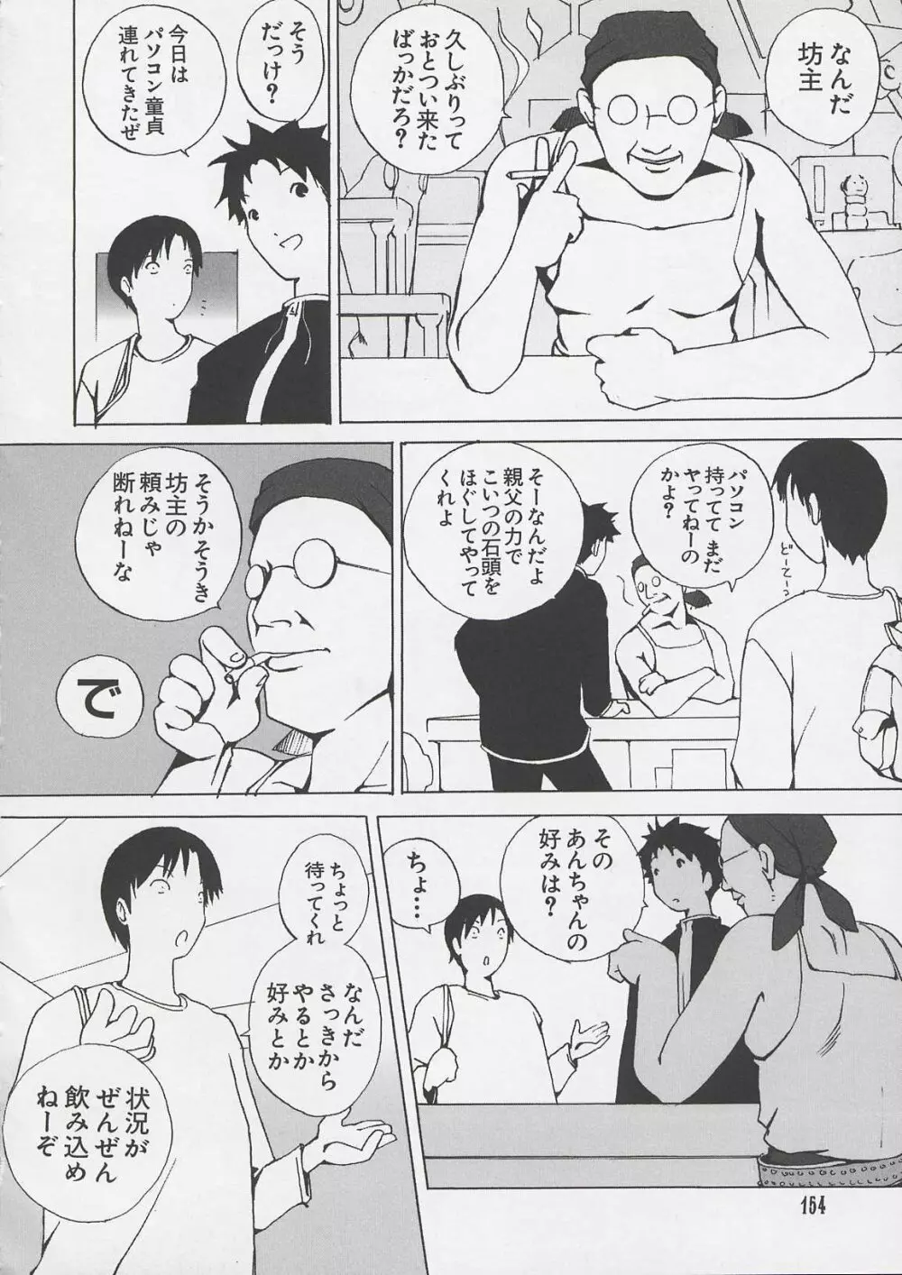 ちぃ ちぃ ちぃ Vol.1 152ページ