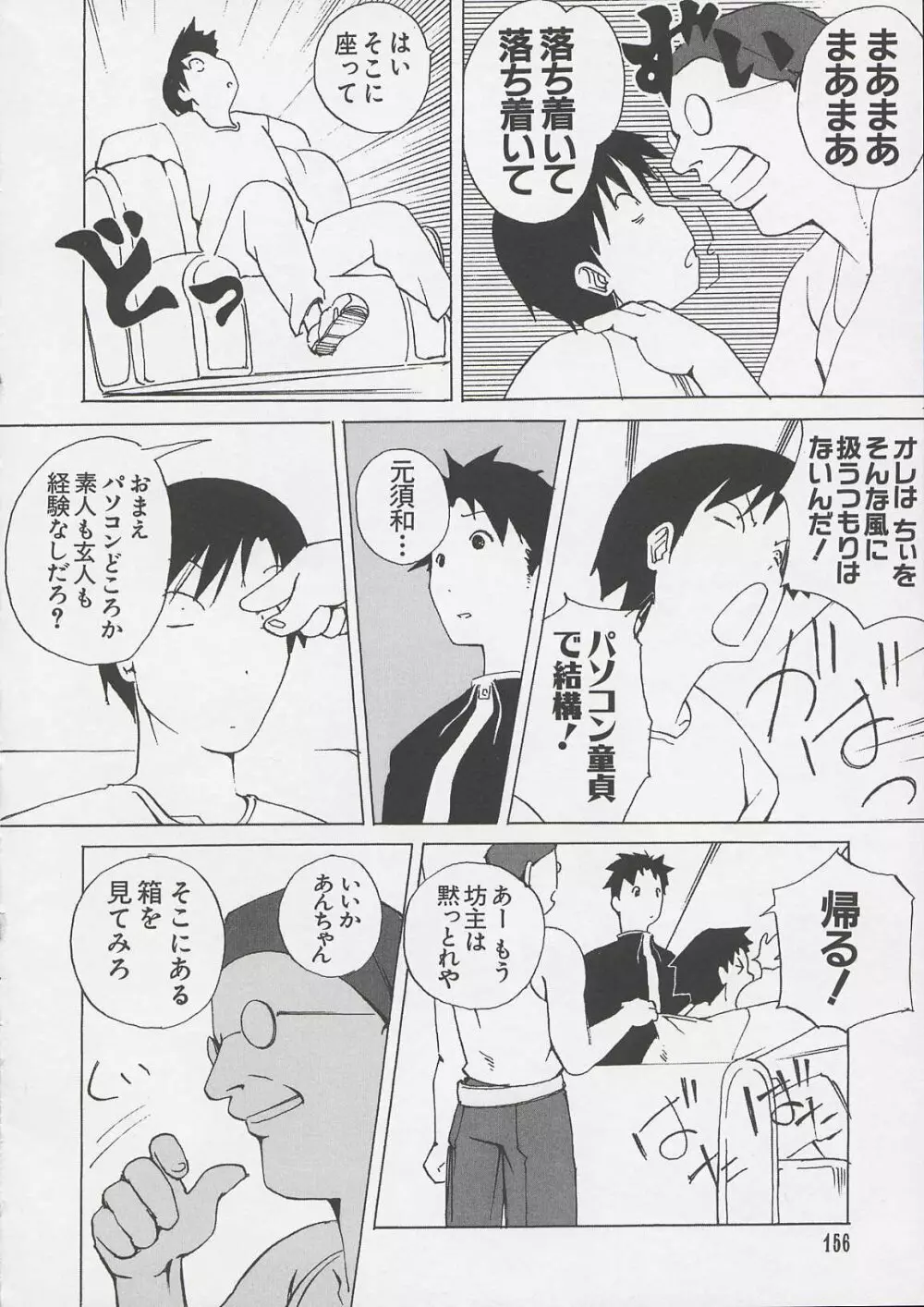 ちぃ ちぃ ちぃ Vol.1 154ページ