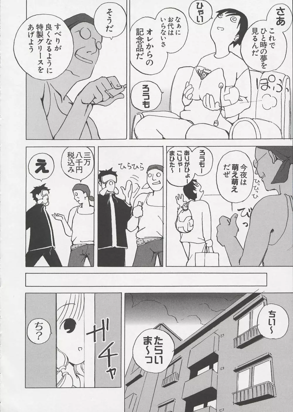 ちぃ ちぃ ちぃ Vol.1 156ページ