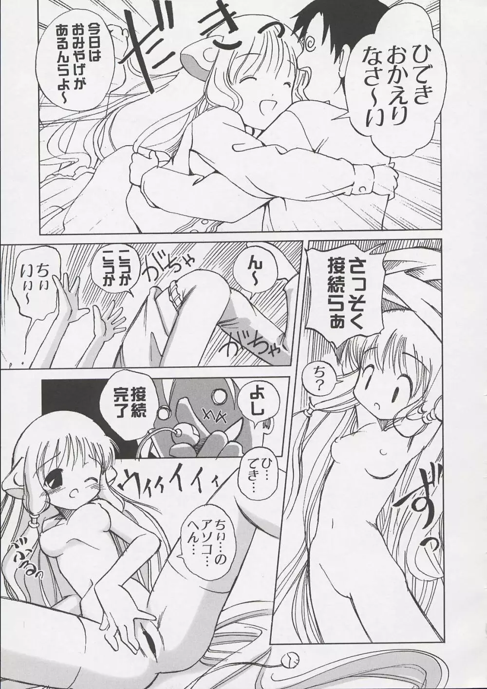 ちぃ ちぃ ちぃ Vol.1 157ページ