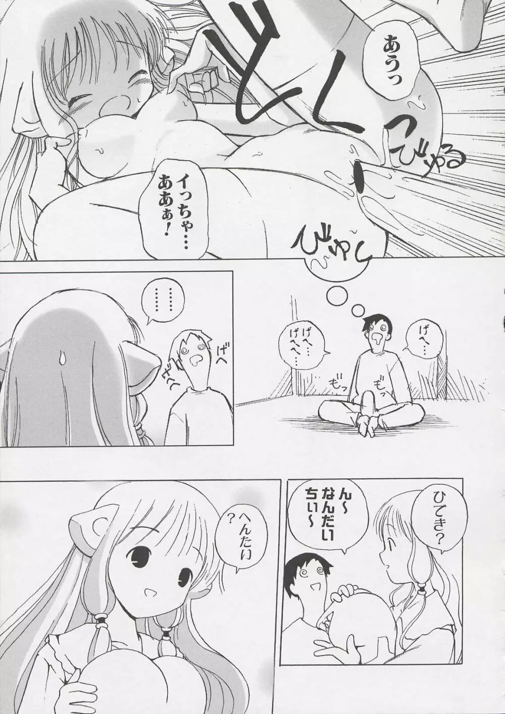 ちぃ ちぃ ちぃ Vol.1 159ページ