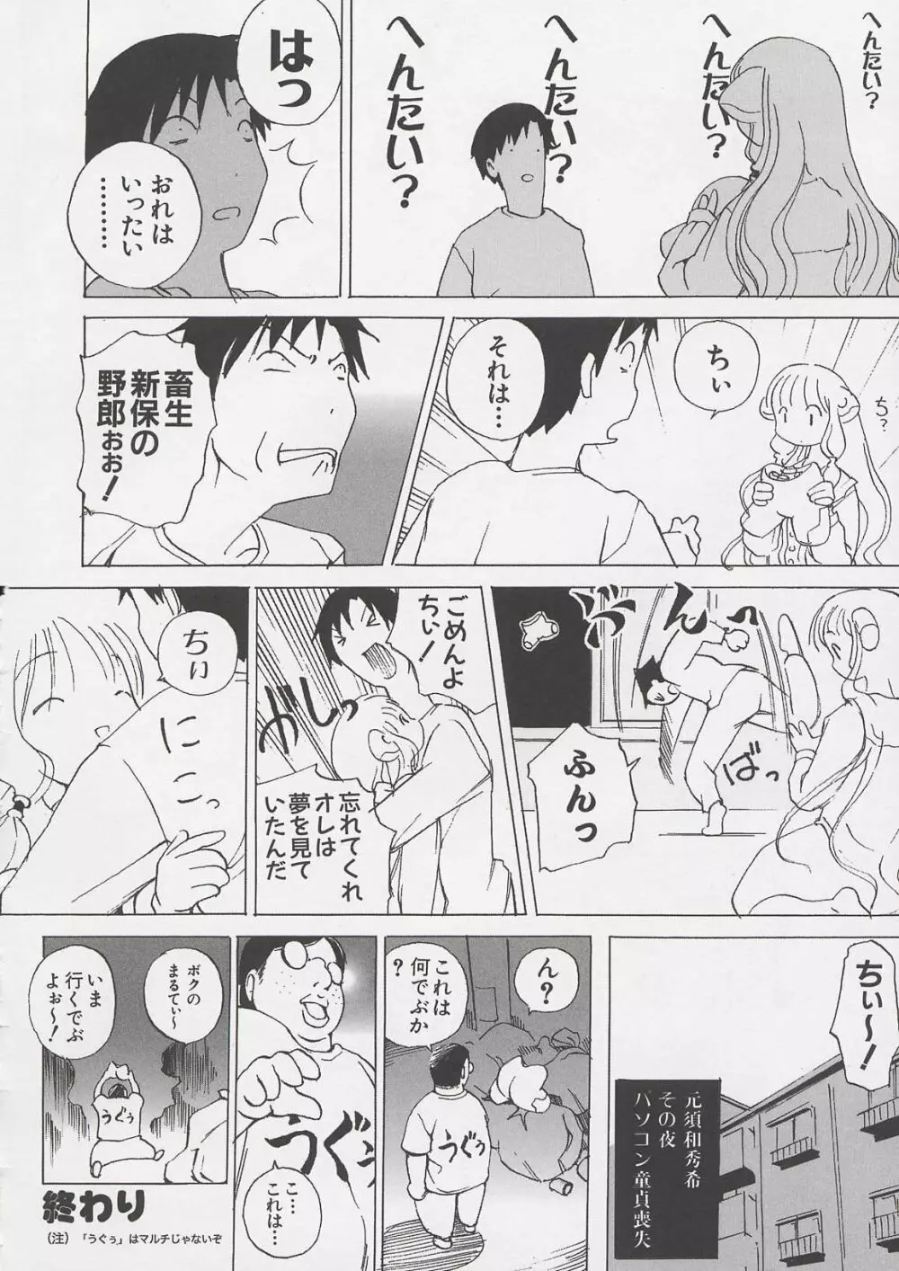 ちぃ ちぃ ちぃ Vol.1 160ページ