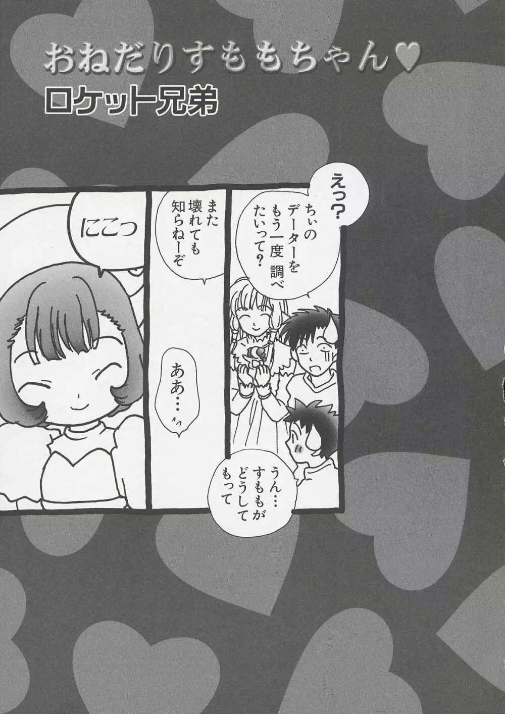 ちぃ ちぃ ちぃ Vol.1 49ページ