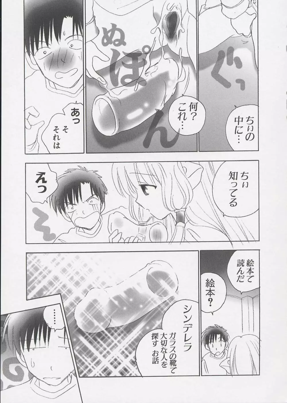 ちぃ ちぃ ちぃ Vol.1 59ページ