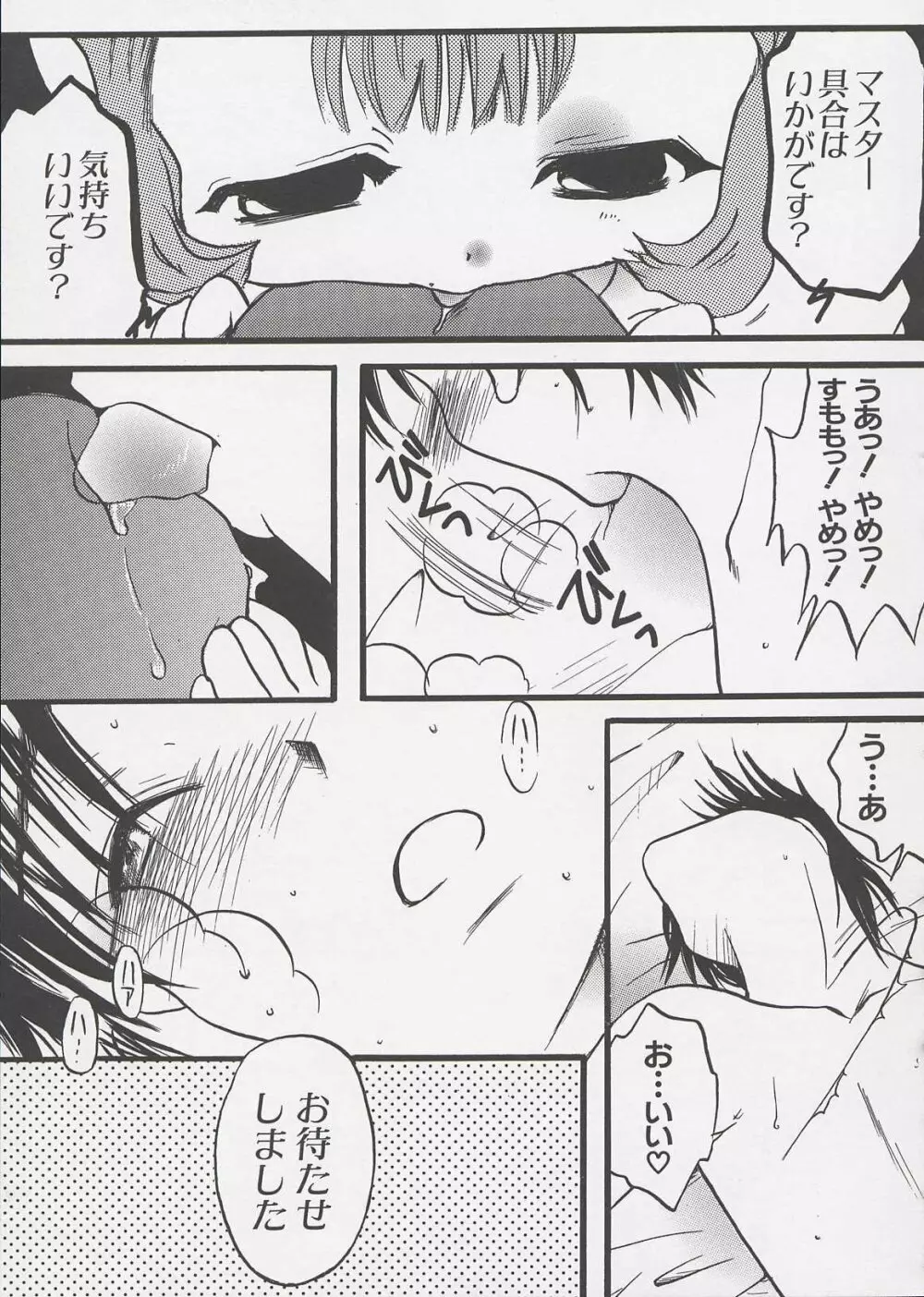 ちぃ ちぃ ちぃ Vol.1 71ページ