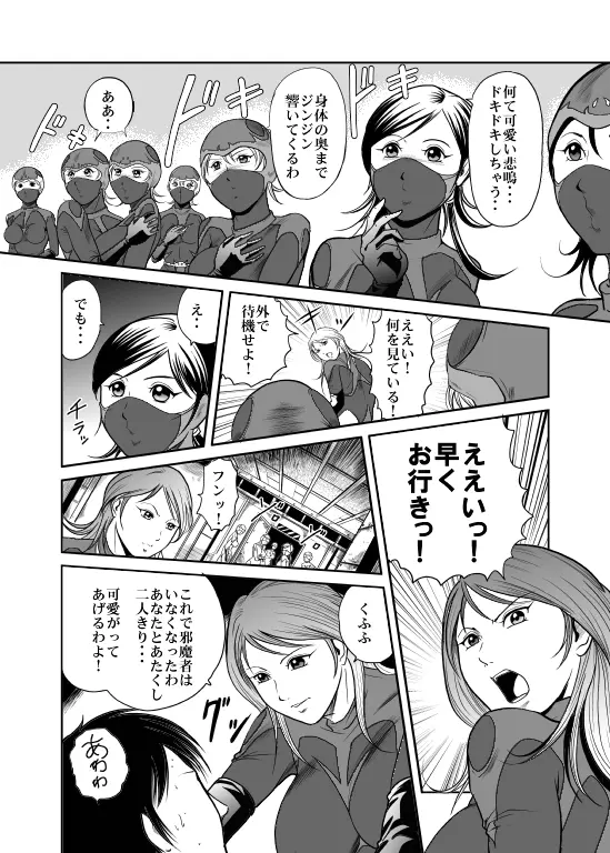 Counter-Attack by Female Combatants 8ページ