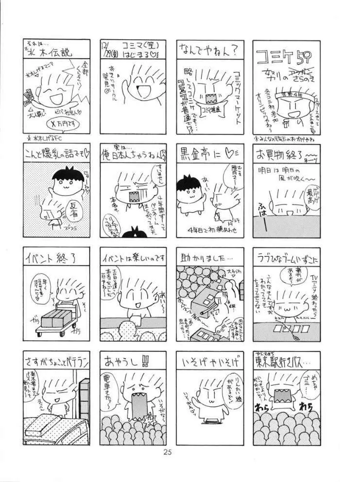 [元気本舗] あずまんが大正 (あずまんが大王)) 24ページ