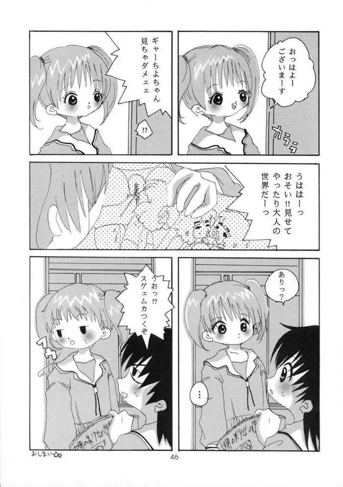 [元気本舗] あずまんが大正 (あずまんが大王)) 45ページ