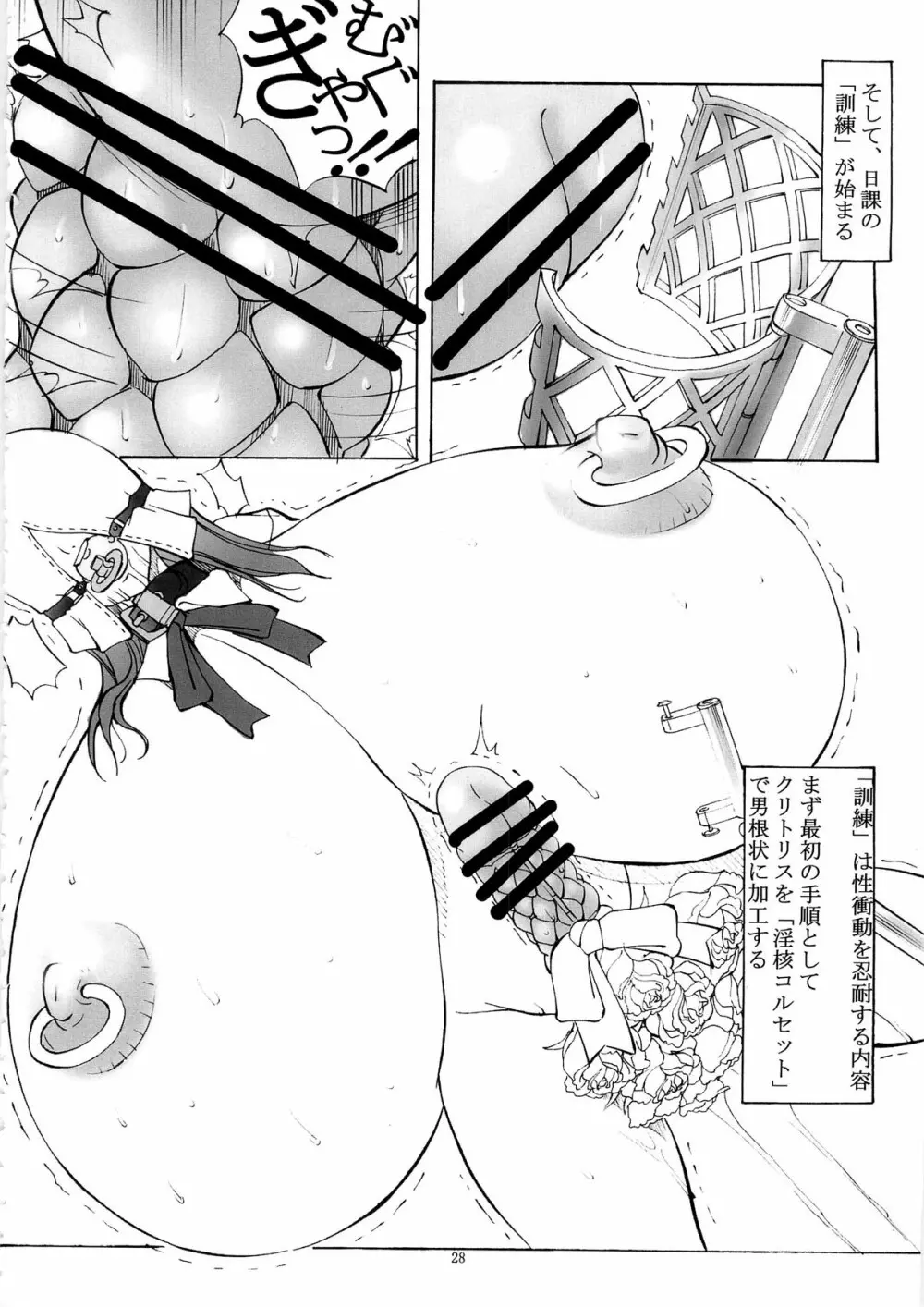 聖マルガレタ学園 特別編 条例二殉ス 27ページ